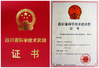 चीन SINOTRUK INTERNATIONAL CO., LTD. प्रमाणपत्र